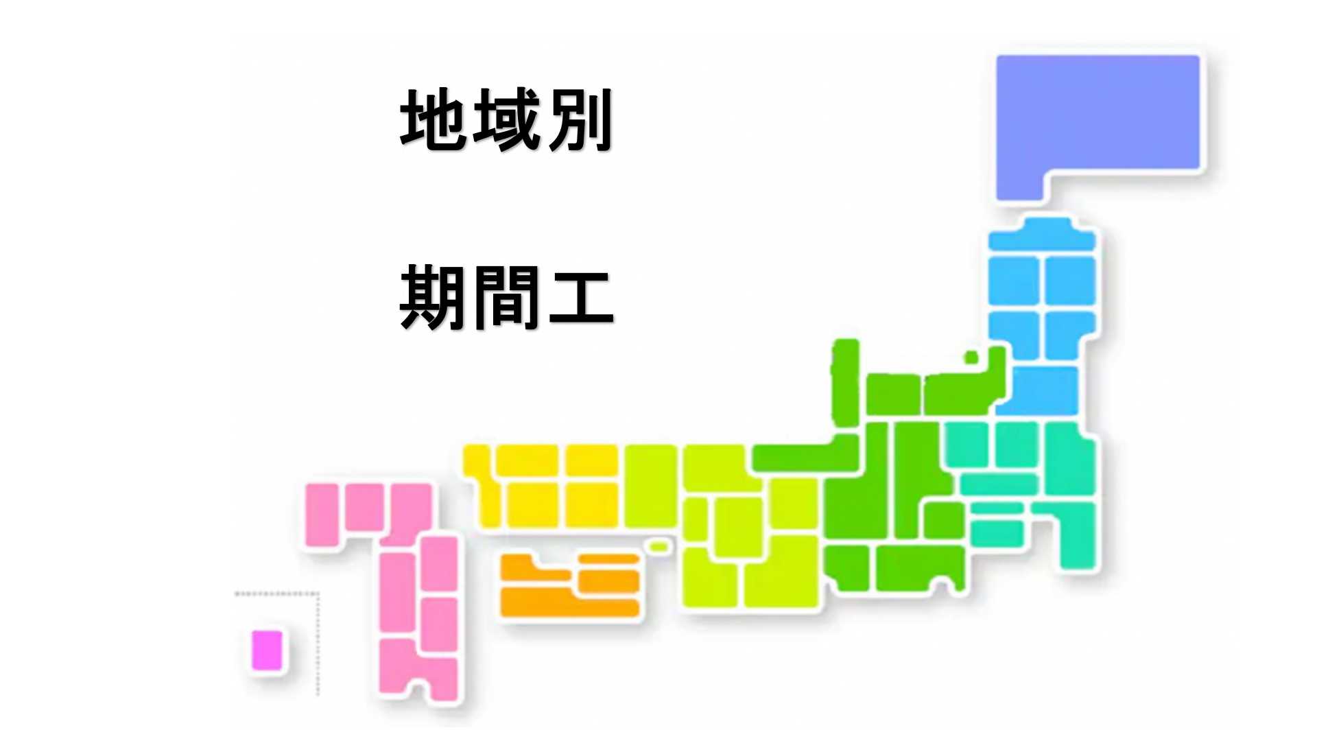 比較】アウトソーシング期間工.jpと日総工産はどっちが有利？  期間工 